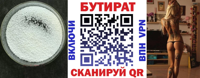 Бутират бутандиол  Лесосибирск 