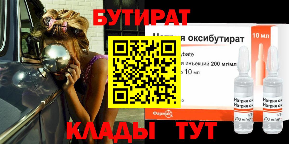 Бутират 99% Лесосибирск