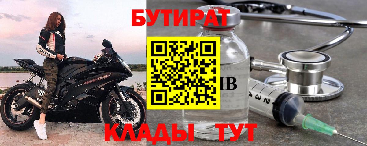 БУТИРАТ  Вход с VPN  Лесосибирск  БУТИРАТ GHB 