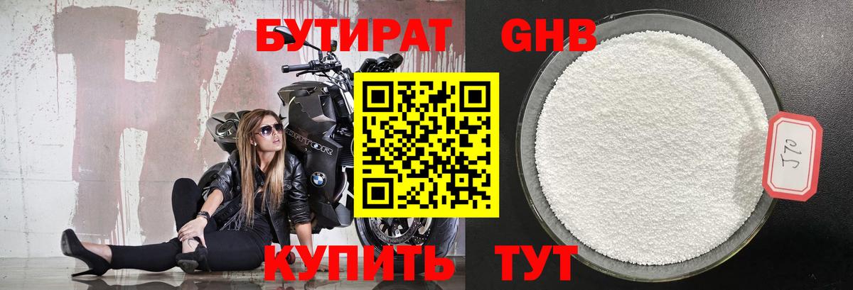 Бутират 1.4BDO Лесосибирск