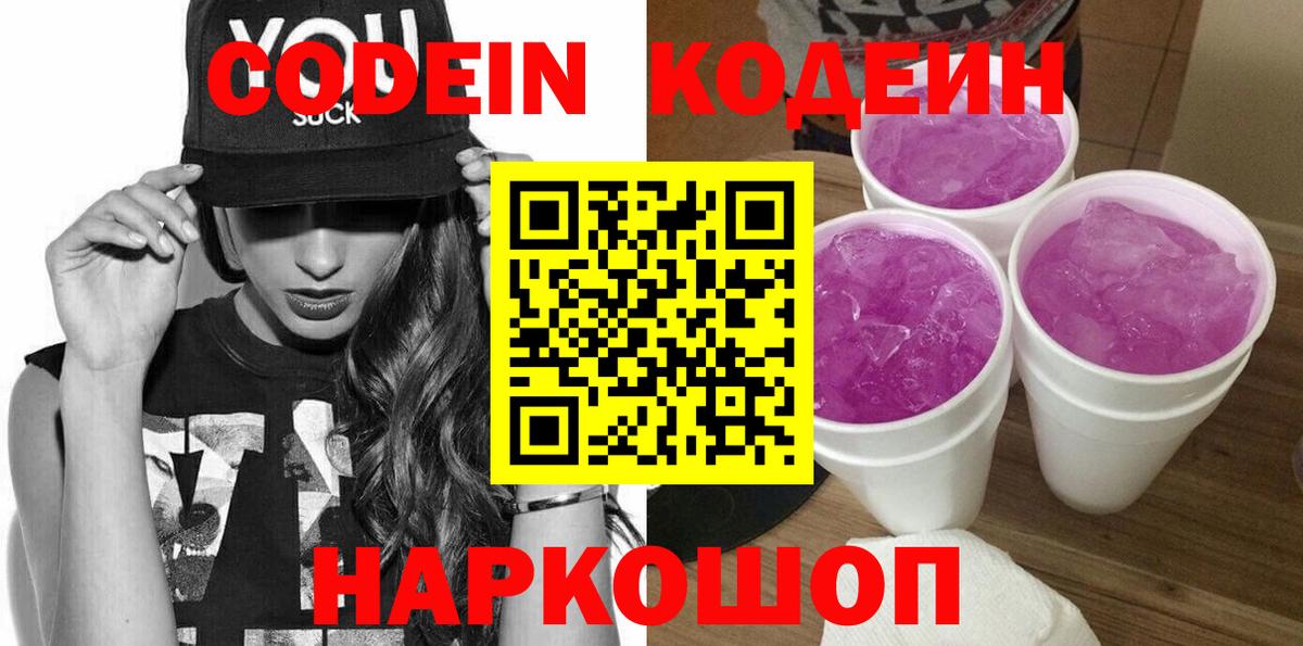 Кодеиновый сироп Lean напиток Lean (лин) Лесосибирск