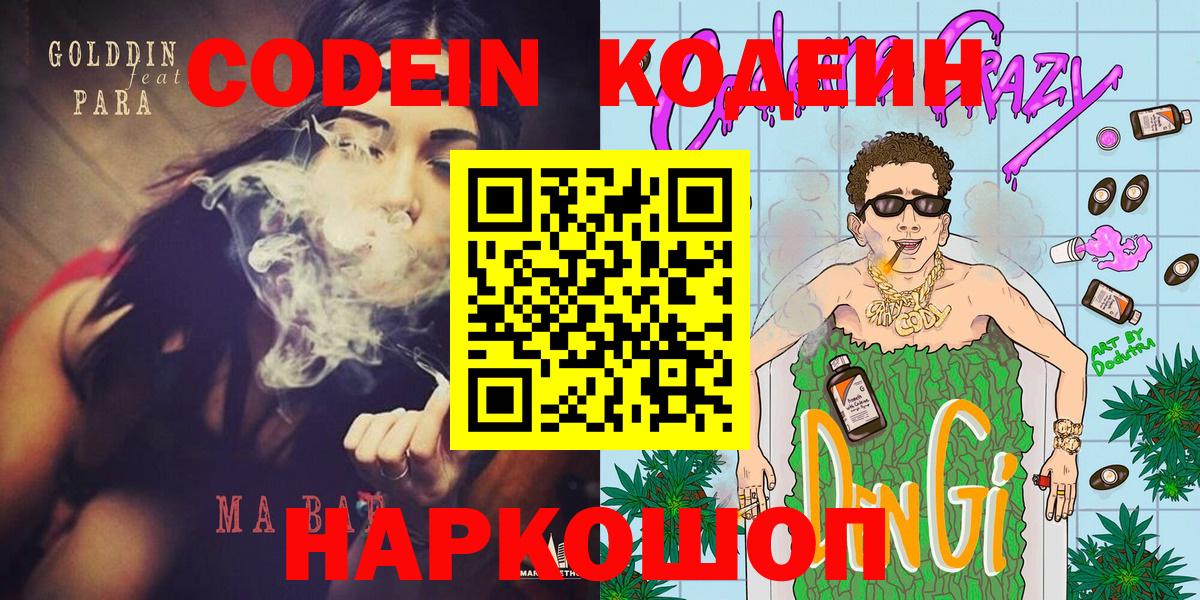 Codein Purple Drank  Codein Purple Drank  Вход с VPN  Лесосибирск 