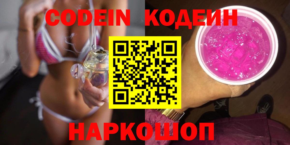 Codein напиток Lean (лин)  Кодеиновый сироп Lean Purple Drank  Лесосибирск 
