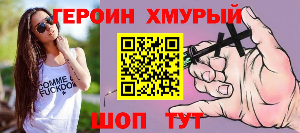 ГЕРОИН VHQ Лесосибирск