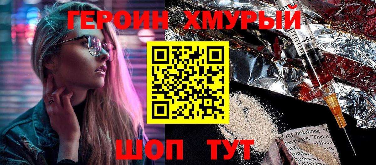 ГЕРОИН VHQ  Вход с VPN  Лесосибирск 