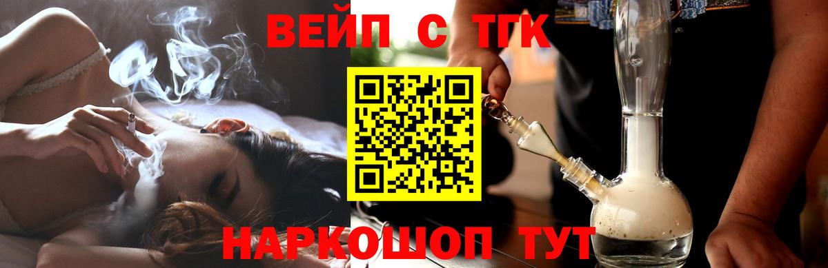 ТГК вейп с тгк  Лесосибирск 